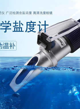 光学盐度计海水比重计海水鱼缸盐度表海水盐度笔测试盐度水族器材