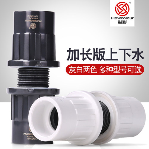 鱼缸配件上下水接头pvc三重溢流