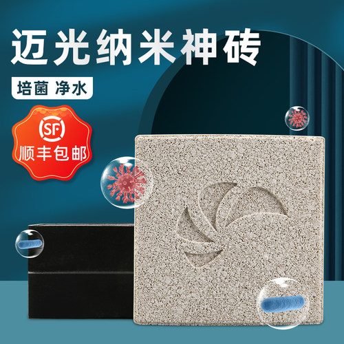 迈光maxspect鱼缸过滤纳米方砖