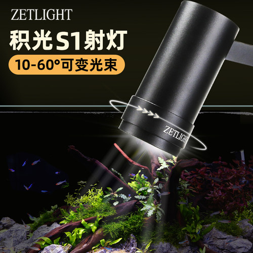 积光S1南美鱼缸灯可变焦