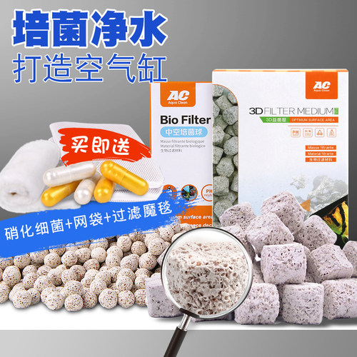 AC鱼缸过滤材料中空培菌球益菌屋