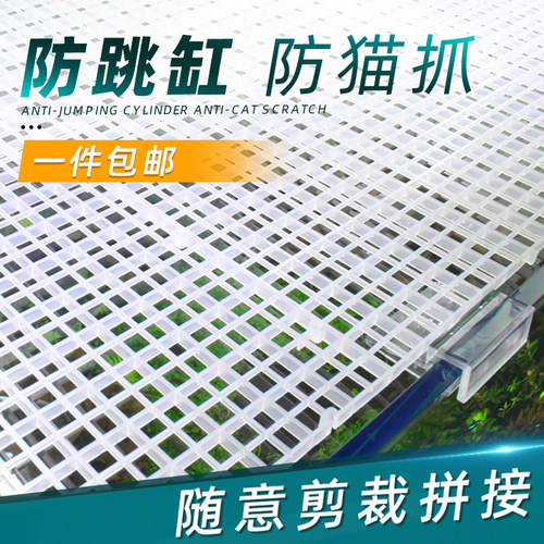鱼缸盖板防跳网透明网
