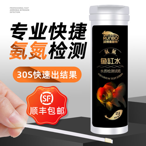鱼缸氨氮检测试纸操作简单