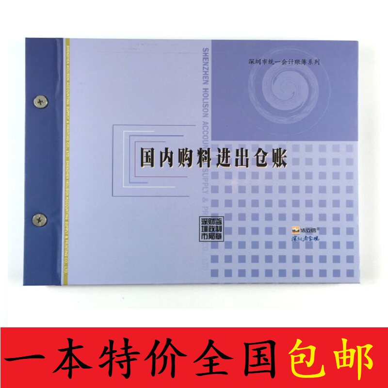 国内购料进出仓明细账仓管物料登记账本仓库进料库存明细账簿包邮