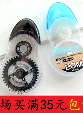 晨光文具修正带ACT52303背包侠透明PET带芯20m米学生涂改带改正带