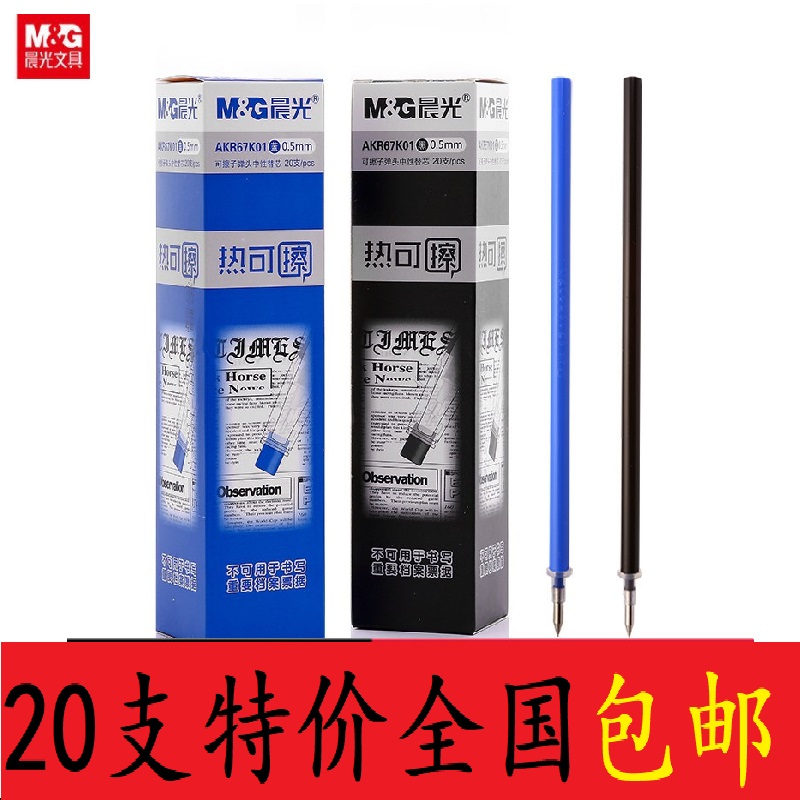 晨光热可擦中性笔芯 0.5mm黑色子弹头学生可擦水笔芯替芯AKR67K01