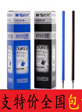 晨光热可擦中性笔芯 0.5mm黑色子弹头学生可擦水笔芯替芯AKR67K01