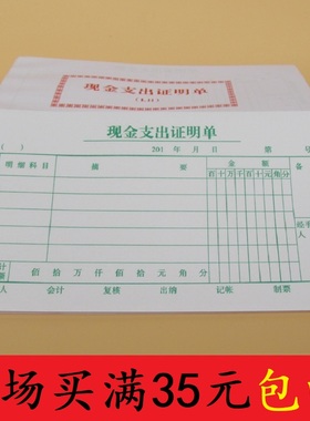 联兴48K现金支出证明单175X95MM单联财务单据35页/本20本全国包邮