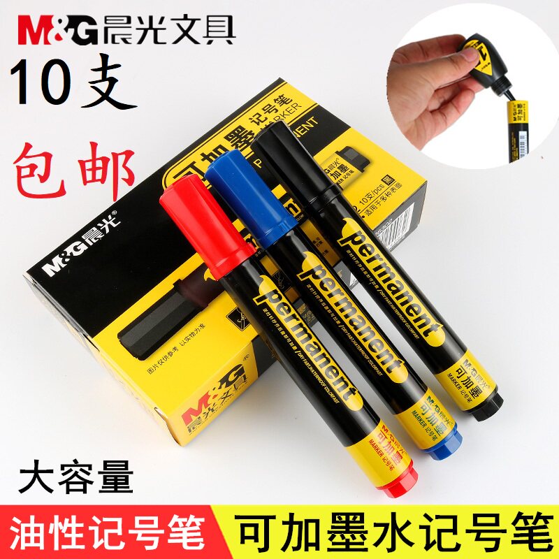 晨光可加墨单头记号笔APM26302油性笔光盘笔黑色物流记号笔大头笔