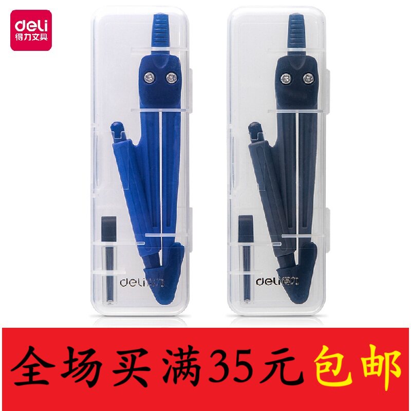 deli8622学生圆规自动铅芯