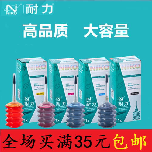 耐力适用HP802S墨水HP1011 HP1511 HP2050deskjet HP2000黑红蓝黄