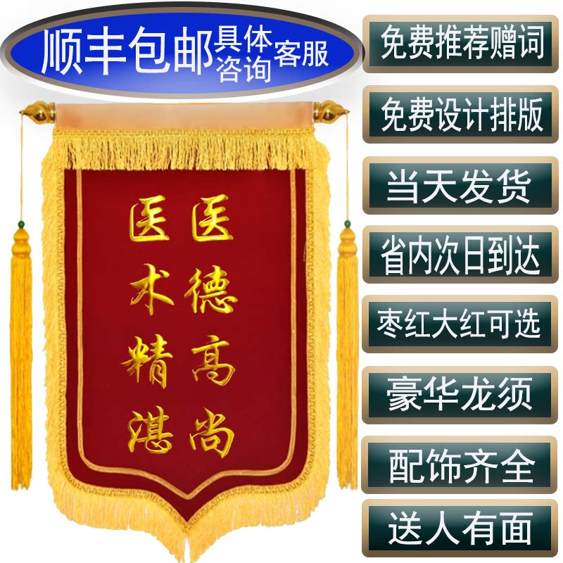 锦旗定做制作定制旌旗感谢老师医生教练医院装修医院物业驾校包邮