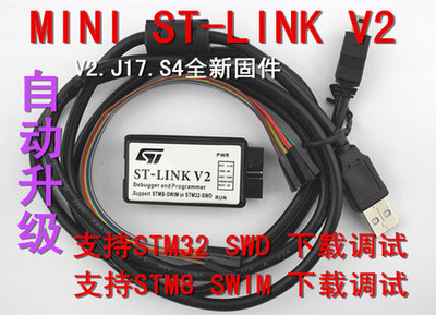 st-linkstm32仿真器下载器