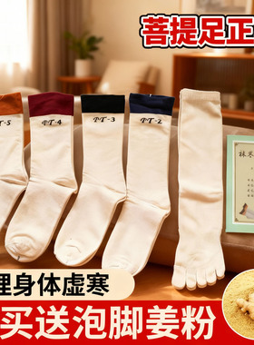 菩提足排寒袜月子袜多层超长健康调理保暖棉袜五指袜子脚冷神器