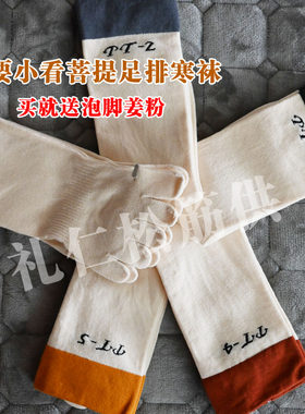 菩提足排寒袜多层超长调理防寒袜子保暖棉袜五指袜月子袜脚冷神器