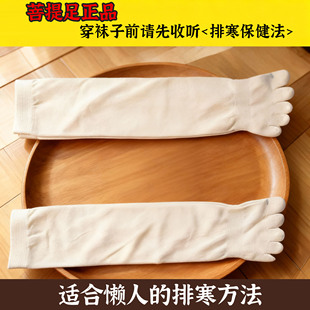 菩提百病起于寒专用特长理疗袜排寒五指袜健康调理保健月子袜子