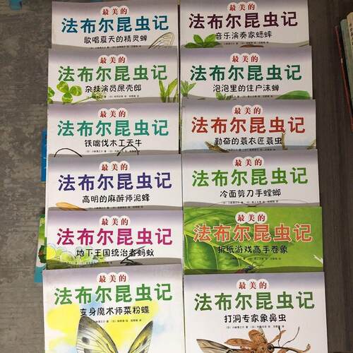 正版旧书 书最美的法布尔昆虫记:(全12册合售)打洞 原版老书籍