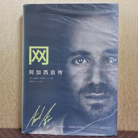 正版旧书  网:阿加西自传  [美]安德烈·阿加西  原版老书籍