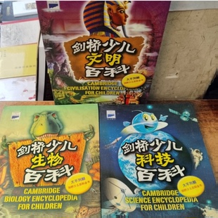 正版旧书  剑桥少儿百科全书 生物 文明 科技 3本合售 原版老书籍