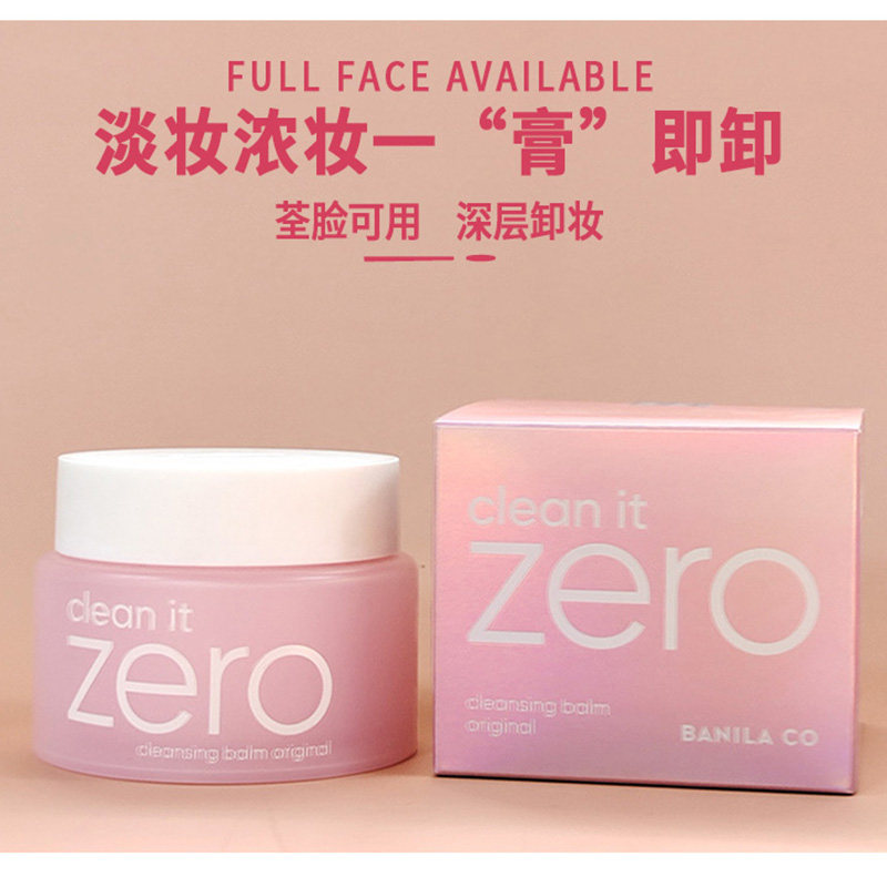 香港正品 韩国芭妮兰zero限卸妆