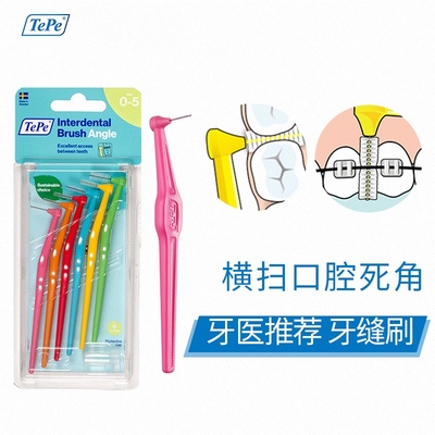 tepe牙缝刷L型软毛牙周维护