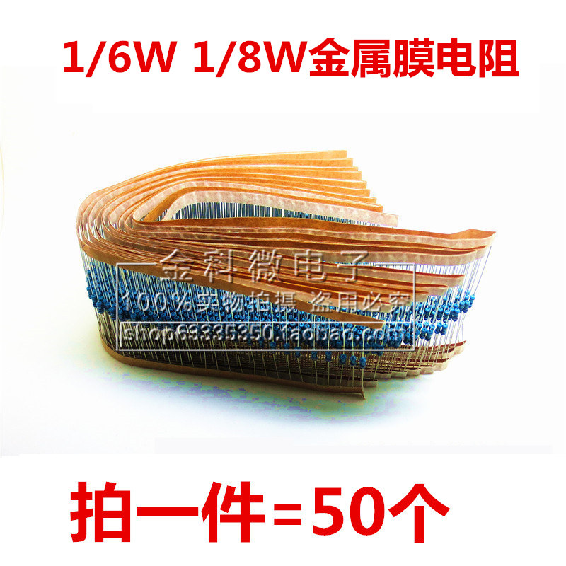 1/6W=1/8W金属膜电阻 36欧 39欧 43欧 47欧 51欧 56欧 62欧 68欧