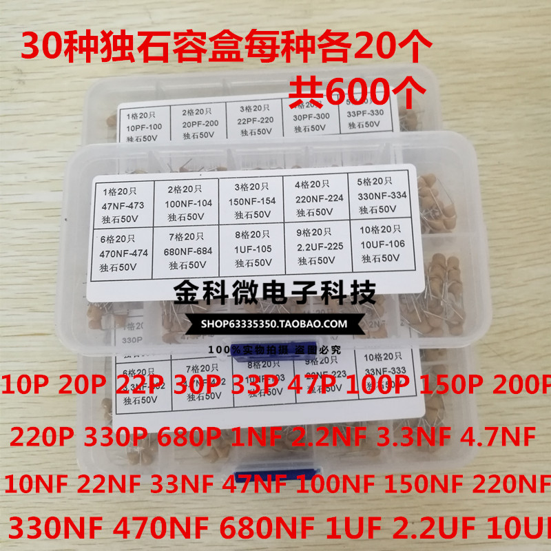 包邮独石电容元件盒10P22P33P47P100P1NF2.2NF10NF100NF1UF10UF