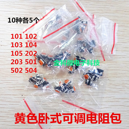 电磁炉常用可调电阻包 101 102 103 104 105 501 502 504 202 203