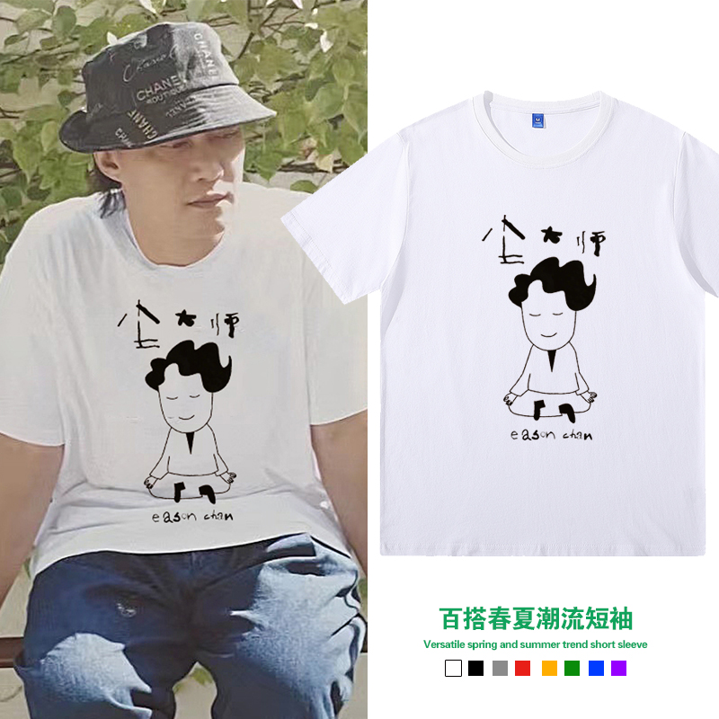 陈奕迅同款短袖T恤eason上衣服