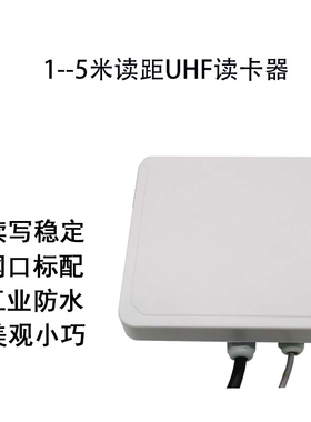 RS232 TCP超高频rfid读写器915M 5m一体机uhf读卡器PR9200 RF芯片