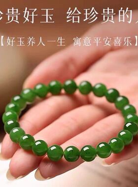 纯天然正品新疆和田玉碧玉手串女款菠菜玉石珠子散珠串珠手链爆款