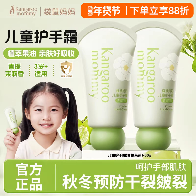 袋鼠妈妈儿童护手霜宝宝小孩专用滋润保湿补水秋冬婴儿润肤身体乳