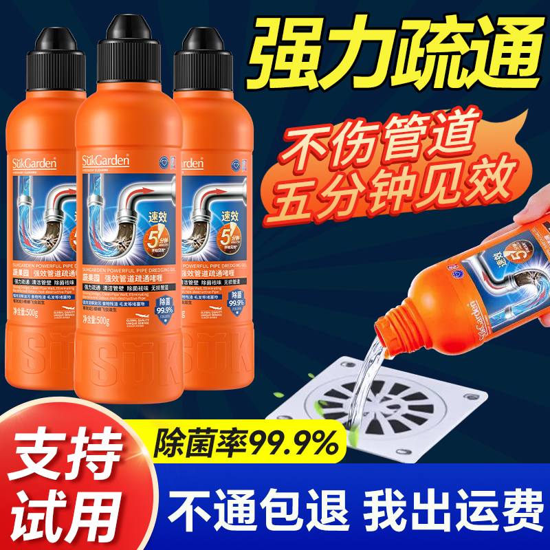 蔬果园管道疏通剂强力溶解通厕所马桶厨房下水道油污除臭去异味液