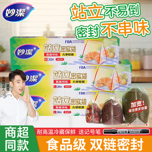 妙洁站立密实袋密封保鲜袋食品级家用自封袋可冰箱冷冻加厚收纳袋
