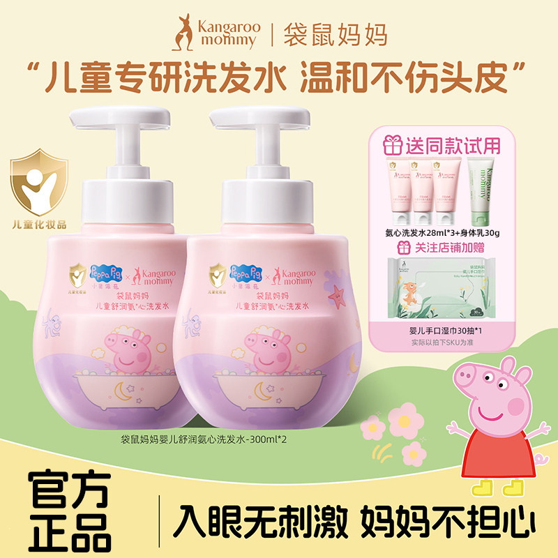 袋鼠妈妈儿童洗发水3-12岁中大童宝宝控油蓬松氨基酸洗头膏沐浴露