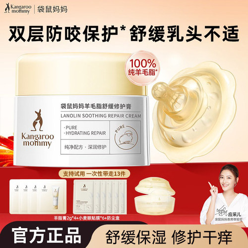 袋鼠妈妈羊脂膏乳头膏哺乳防皲裂