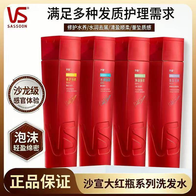 VS沙宣洗发水控油蓬松柔顺改善毛躁烫染受损持久留香洗头膏洗头水