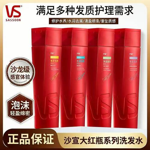 VS沙宣洗发水控油蓬松柔顺洗头膏