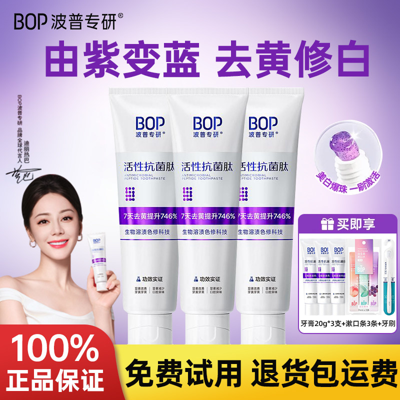 BOP色修美白牙膏去黄去口臭含氟