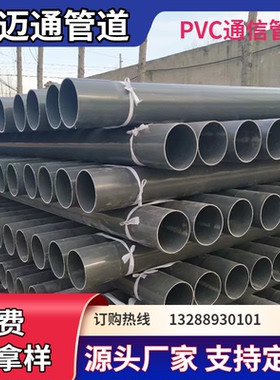 PVC通信管地埋穿线管 电力排管90灰色实壁管弱电保护管材98通讯管
