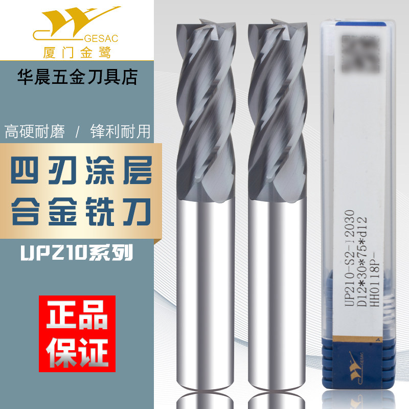 厦门金鹭涂层钨钢铣刀U型槽不等分4刃平头硬质合金立铣刀UP210-S4