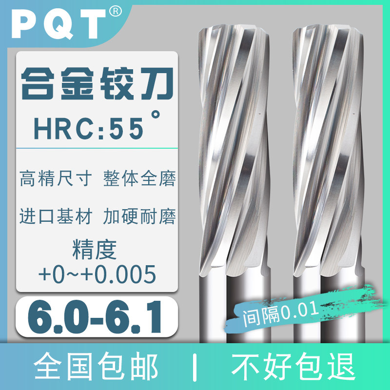 钨钢螺旋合金铰刀6.01 6.02 6.03 6.04 6.05 6.06 6.07 6.08 6.09