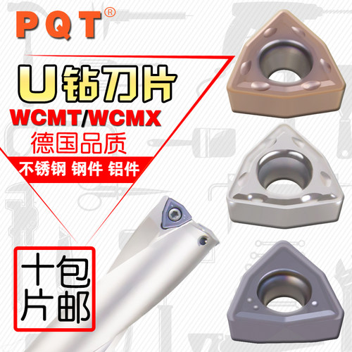 PQT U钻刀片 快速钻暴力钻 WCMT030208 WCMX040208 050308 06T308