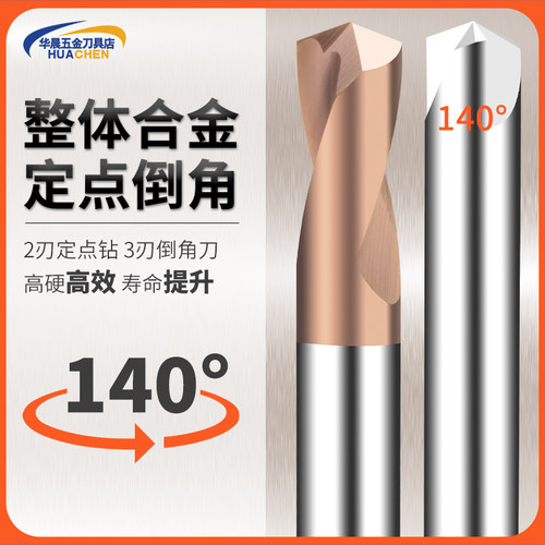 PQT钨钢倒角刀140度硬质合金定点钻涂层定心钻单边70°不锈钢铝用