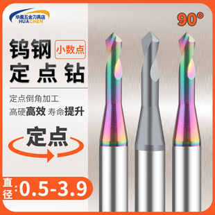 PQT小数点钨钢定点钻90度小直径合金定心0.5 0.6 0.7 0.8 0.9-3.9