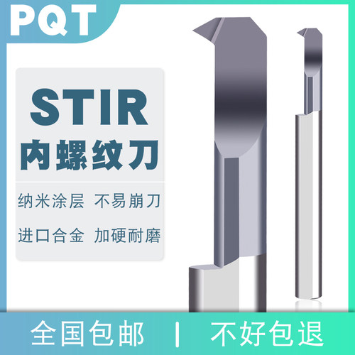 PQT小孔径螺纹刀车牙刀