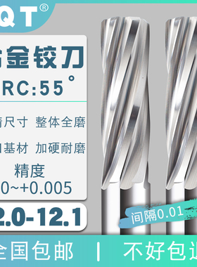 钨钢螺旋合金铰刀  12.01 12.02 12.03 12.04 12.05 12.06  12.09