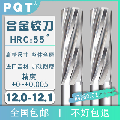 钨钢螺旋合金铰刀  12.01 12.02 12.03 12.04 12.05 12.06  12.09