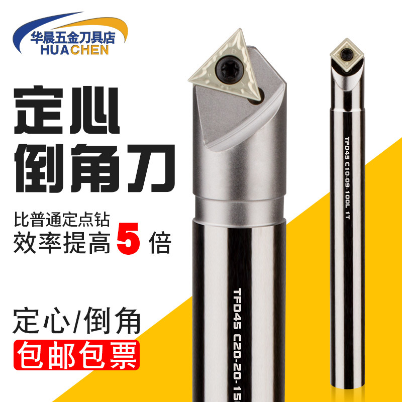 数控定心倒角刀杆加工中心内孔点孔刻字v型槽定点倒角45度90度tfd