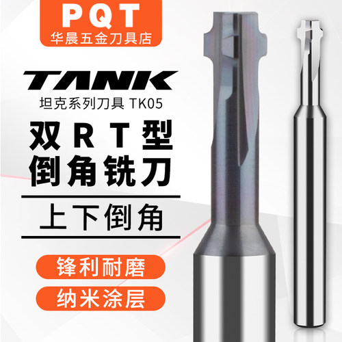 PQT正反内R刀合金双R角R0.2-R3